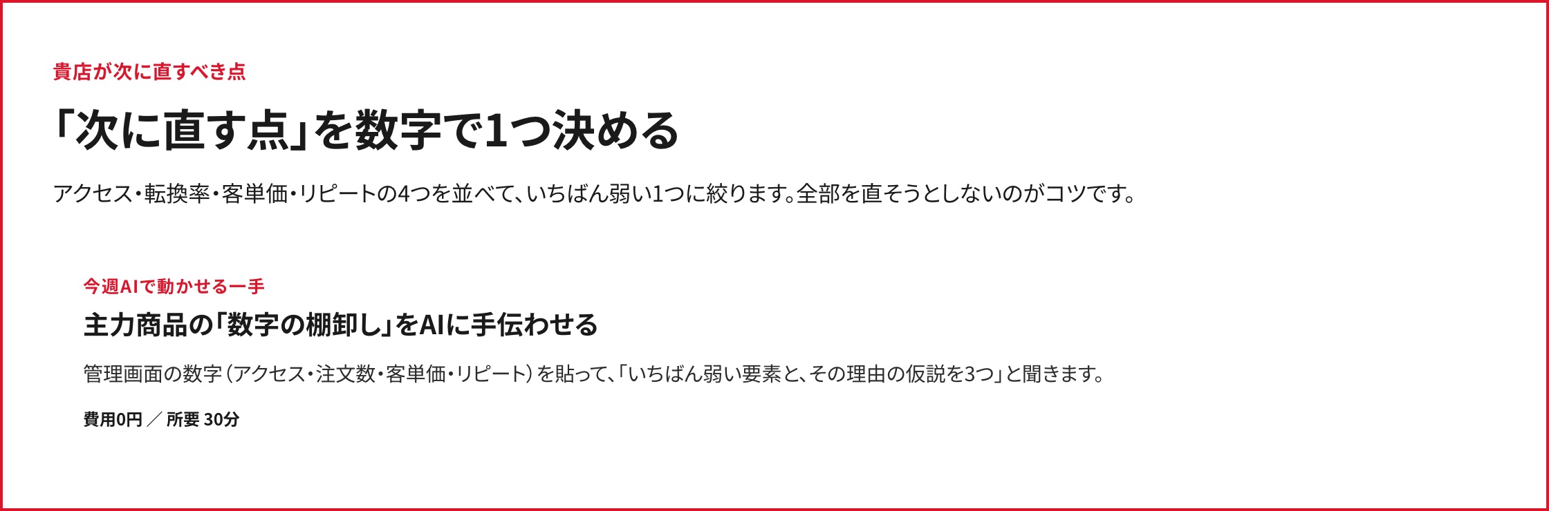 結果画面の例：次に直すべき点、1つ