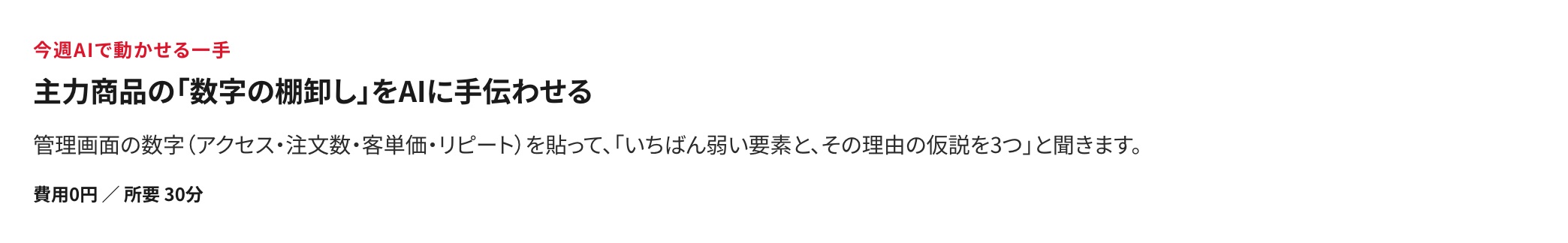 結果画面の例：AIで今週動かせる一手