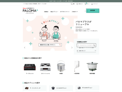 パロマプラス ECサイト