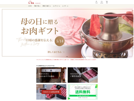 日山 ECサイト