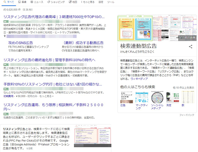 リスティング広告