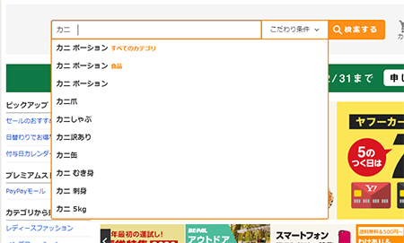 「カニ」のサジェスト