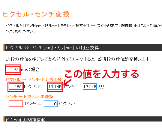 ピクセル・センチ変換