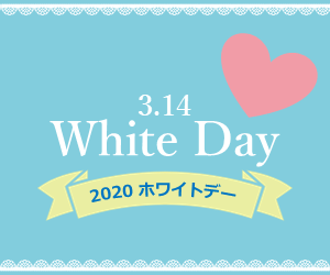 ホワイトデーバナー