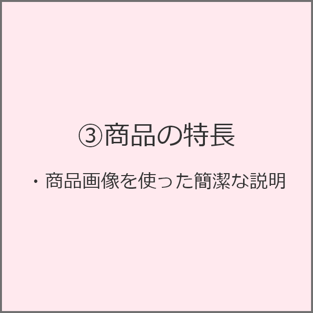 商品の特長