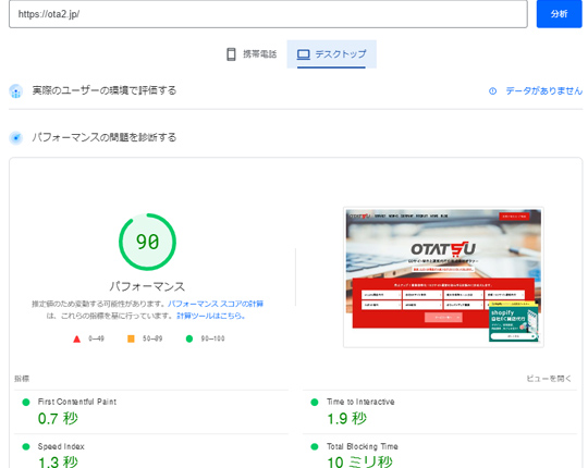Page Speed Insights