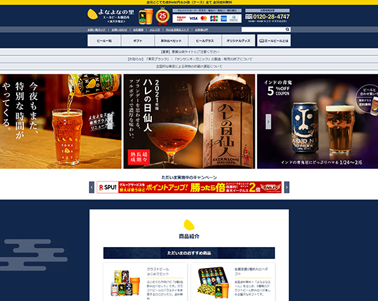 よなよなの里 エールビール醸造所