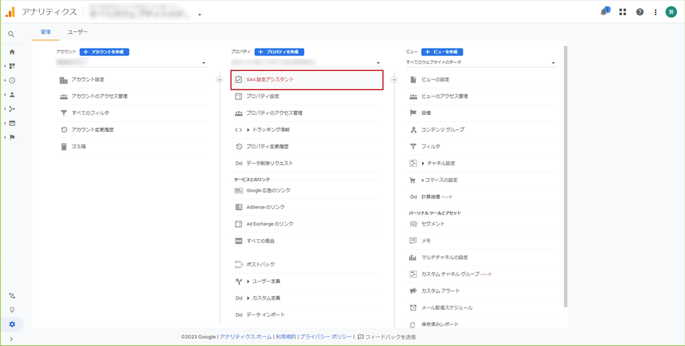 アナリティクスからGA4アシスタントを開く