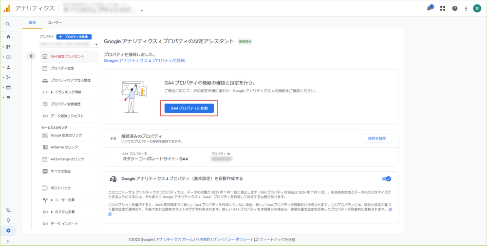 GA4の設定を進める2