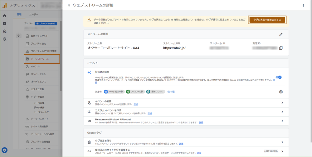 GA4の設定を進める3