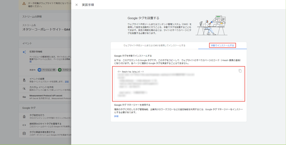 GA4の設定を進める4