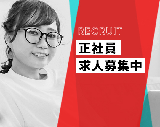 【求人】リクナビNEXT・Find Jobにて各職種の求人募集を開始いたしました。