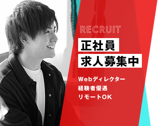 【求人】WEBエンジニア募集を開始いたしました。