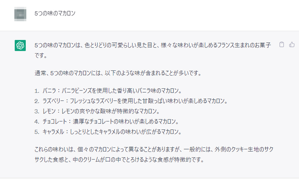 ChatGPT結果