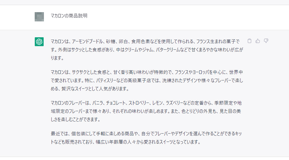 ChatGPT結果