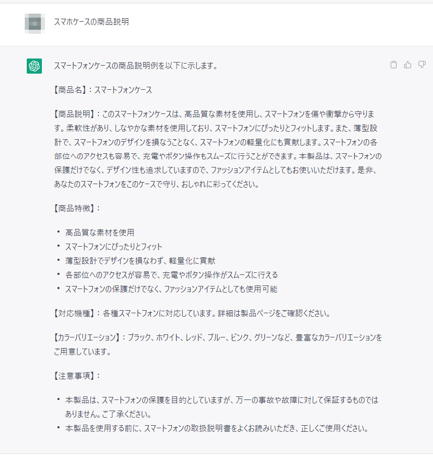 ChatGPT結果