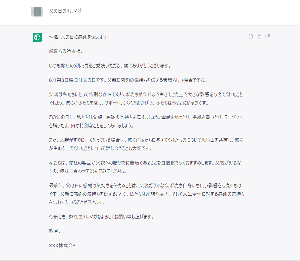 ChatGPT結果