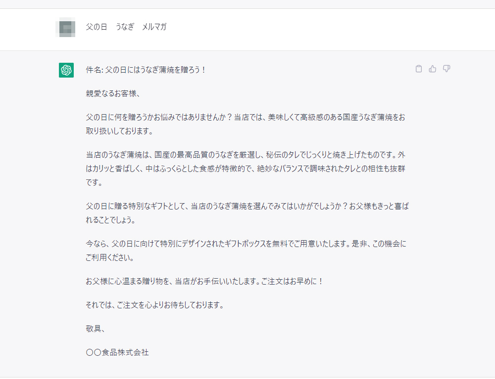 ChatGPT結果