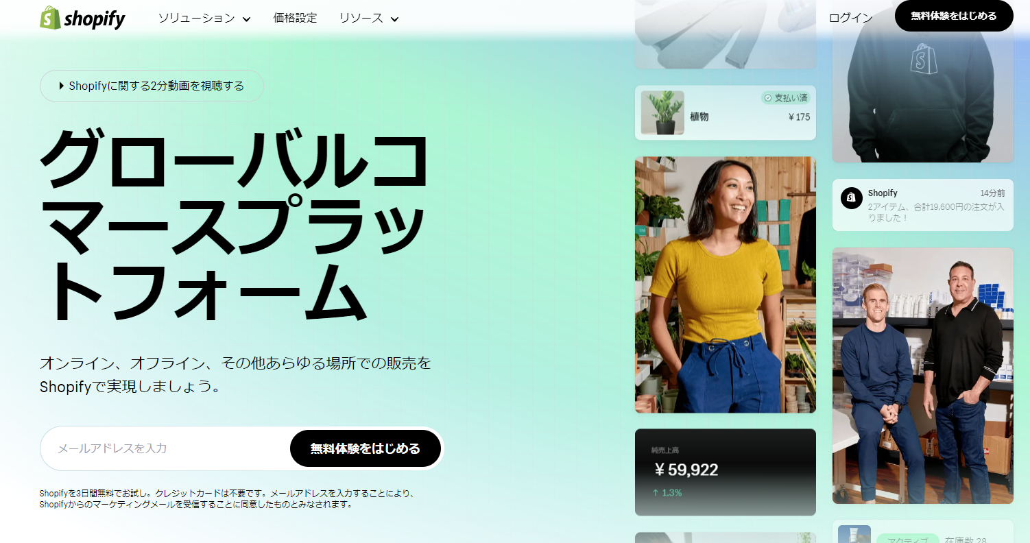 Shopifyで無料体験を始める