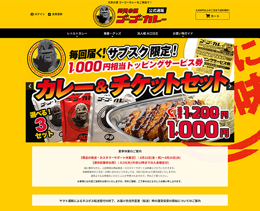 ゴーゴーカレー