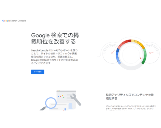 Google Search Console