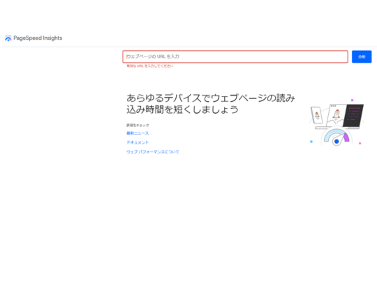 Google PageSpeed Insights