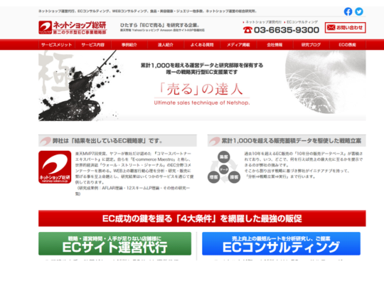 ネットショップ総研