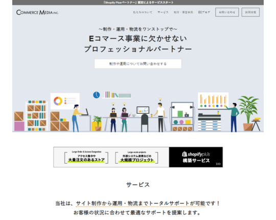 コマースメディア株式会社