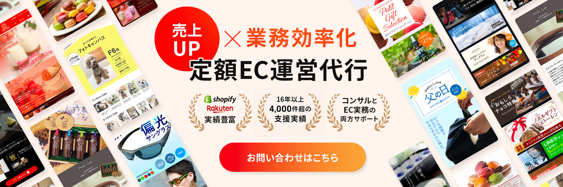 定額EC運営代行